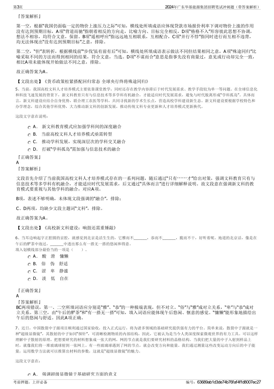 2024年广东华基能源集团招聘笔试冲刺题（带答案解析）_第3页