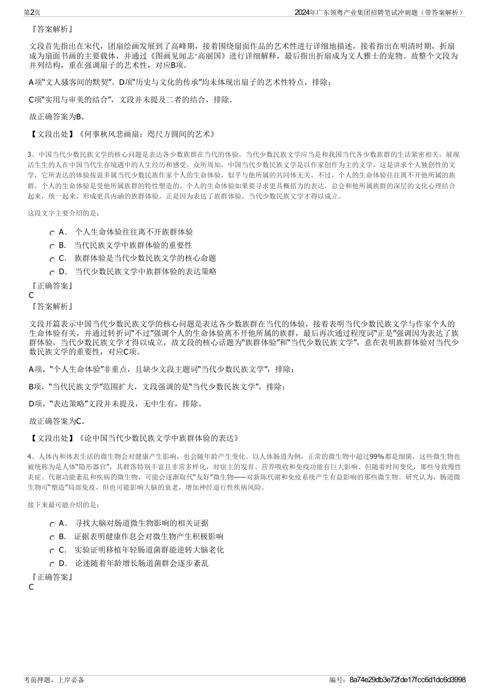 2024年广东领粤产业集团招聘笔试冲刺题（带答案解析）_第2页