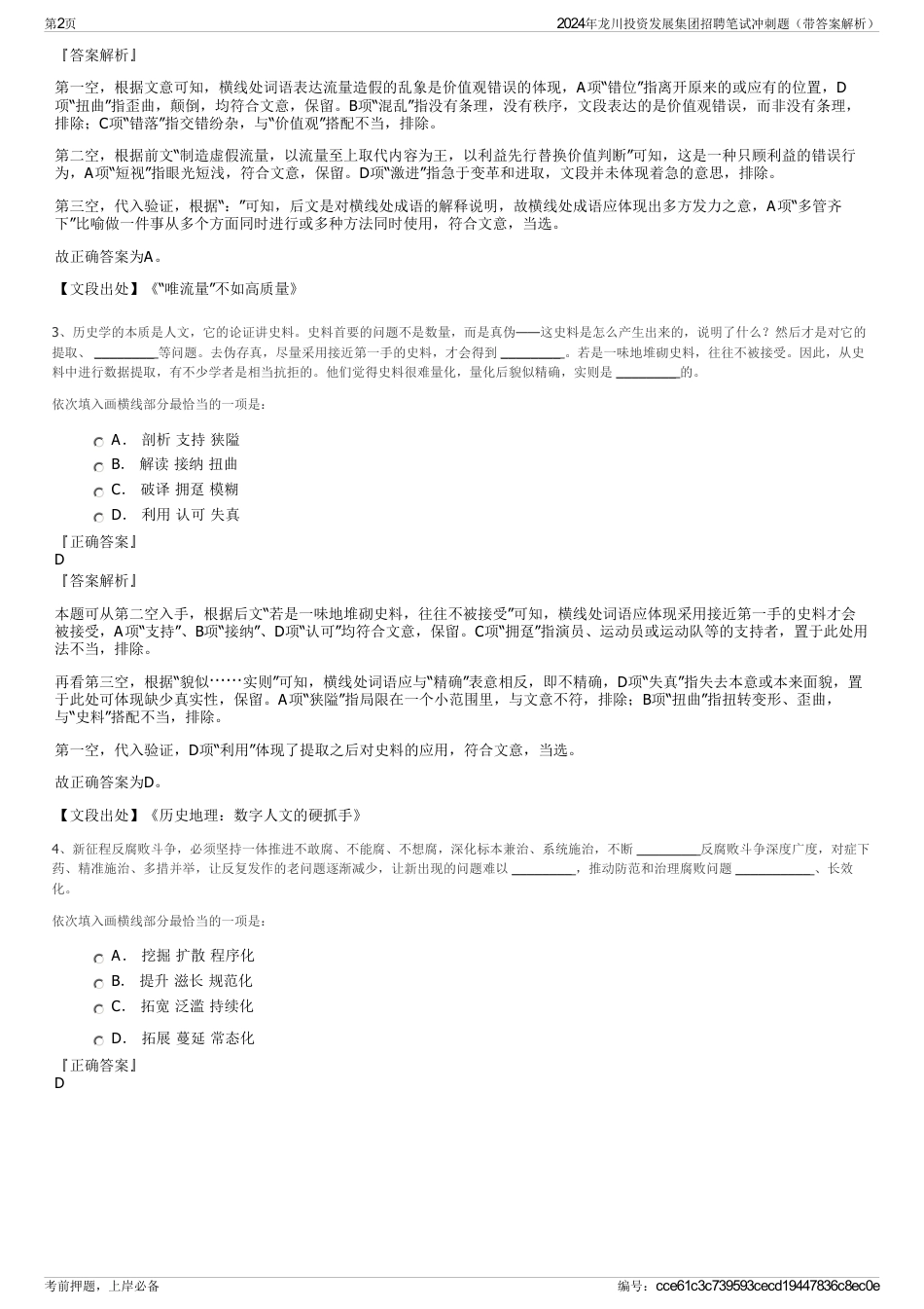 2024年龙川投资发展集团招聘笔试冲刺题（带答案解析）_第2页