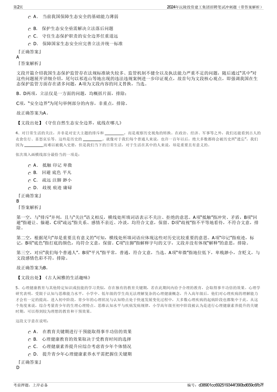 2024年沅陵投资建工集团招聘笔试冲刺题（带答案解析）_第2页