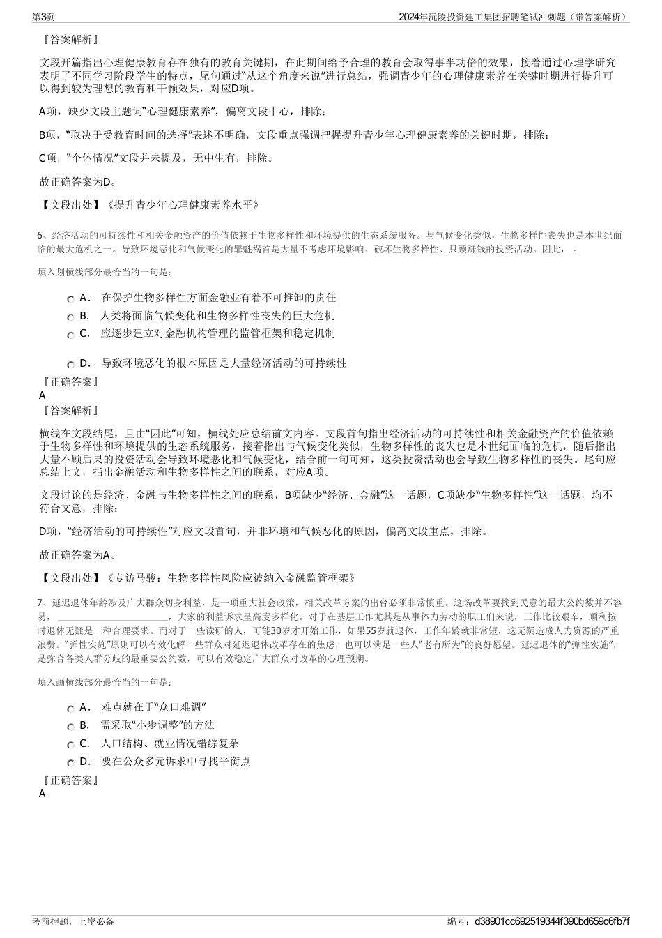 2024年沅陵投资建工集团招聘笔试冲刺题（带答案解析）_第3页