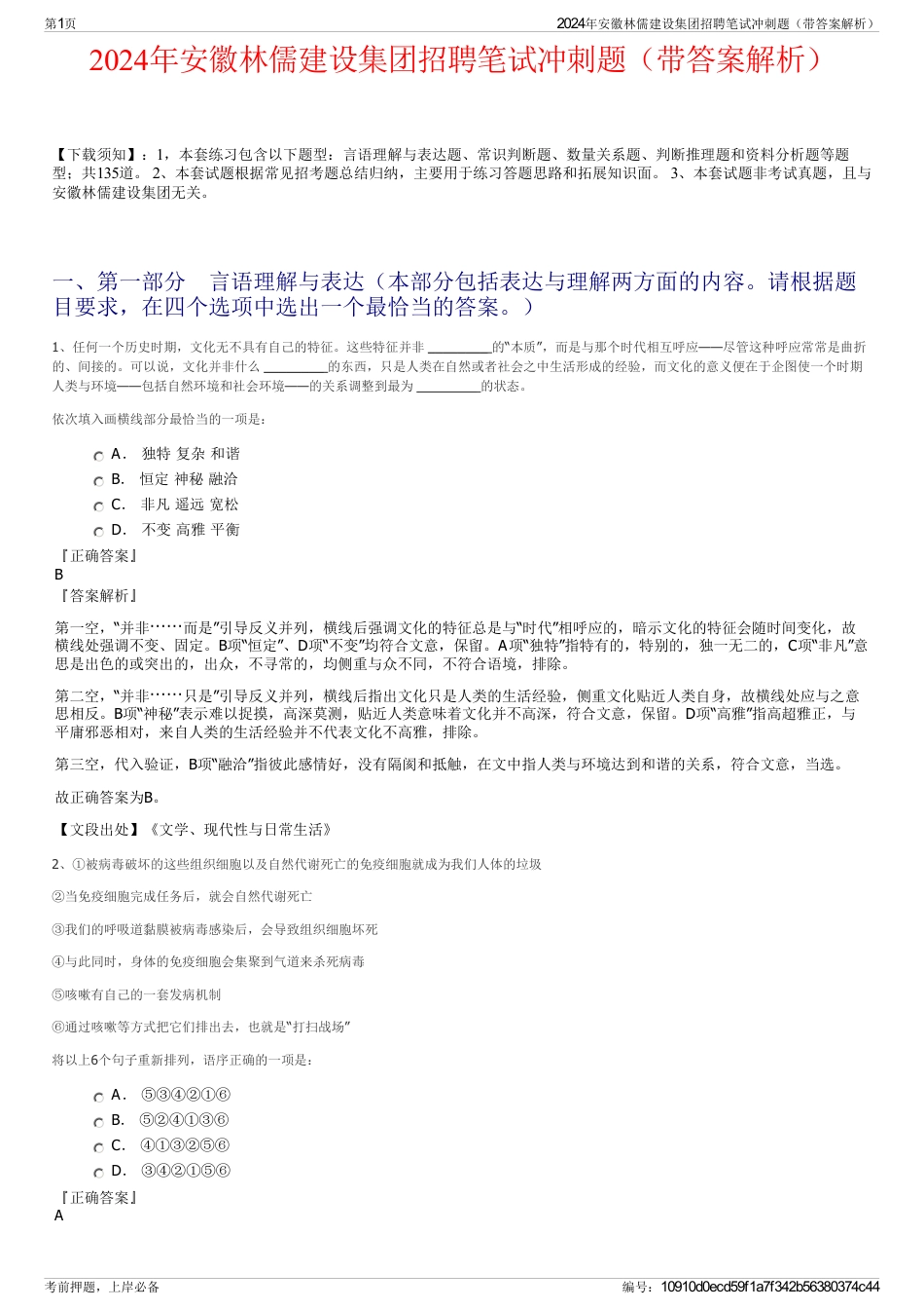 2024年安徽林儒建设集团招聘笔试冲刺题（带答案解析）_第1页
