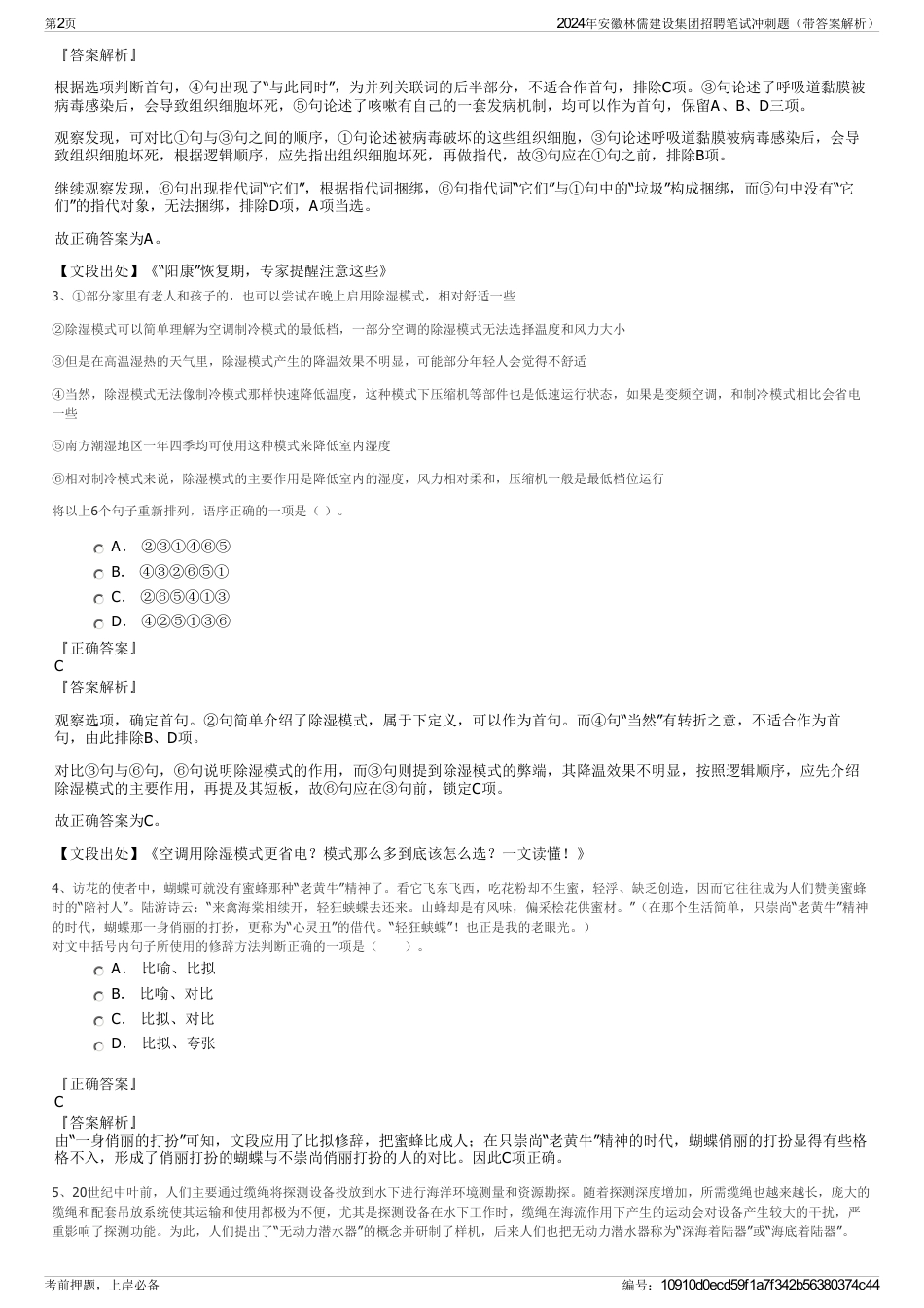 2024年安徽林儒建设集团招聘笔试冲刺题（带答案解析）_第2页