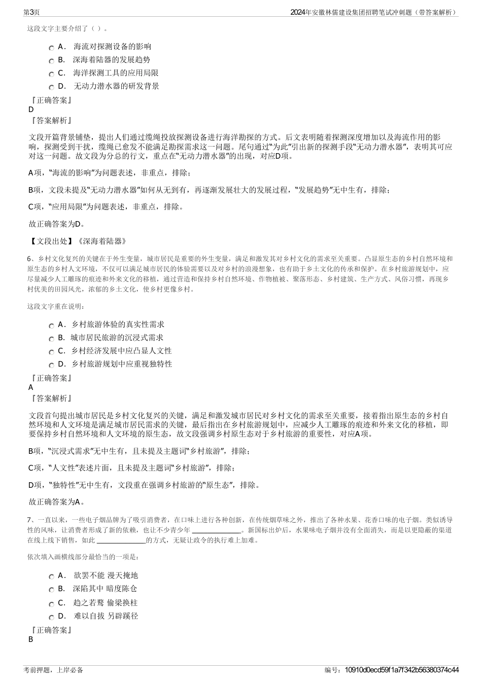 2024年安徽林儒建设集团招聘笔试冲刺题（带答案解析）_第3页