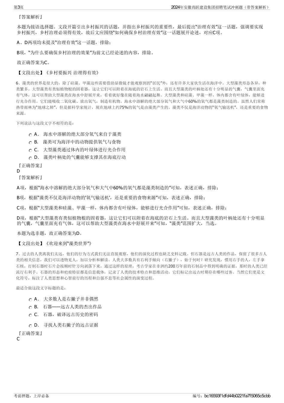 2024年安徽尚跃建设集团招聘笔试冲刺题（带答案解析）_第3页