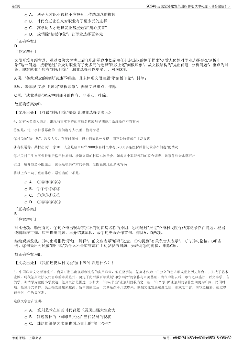 2024年运城空港建发集团招聘笔试冲刺题（带答案解析）_第2页