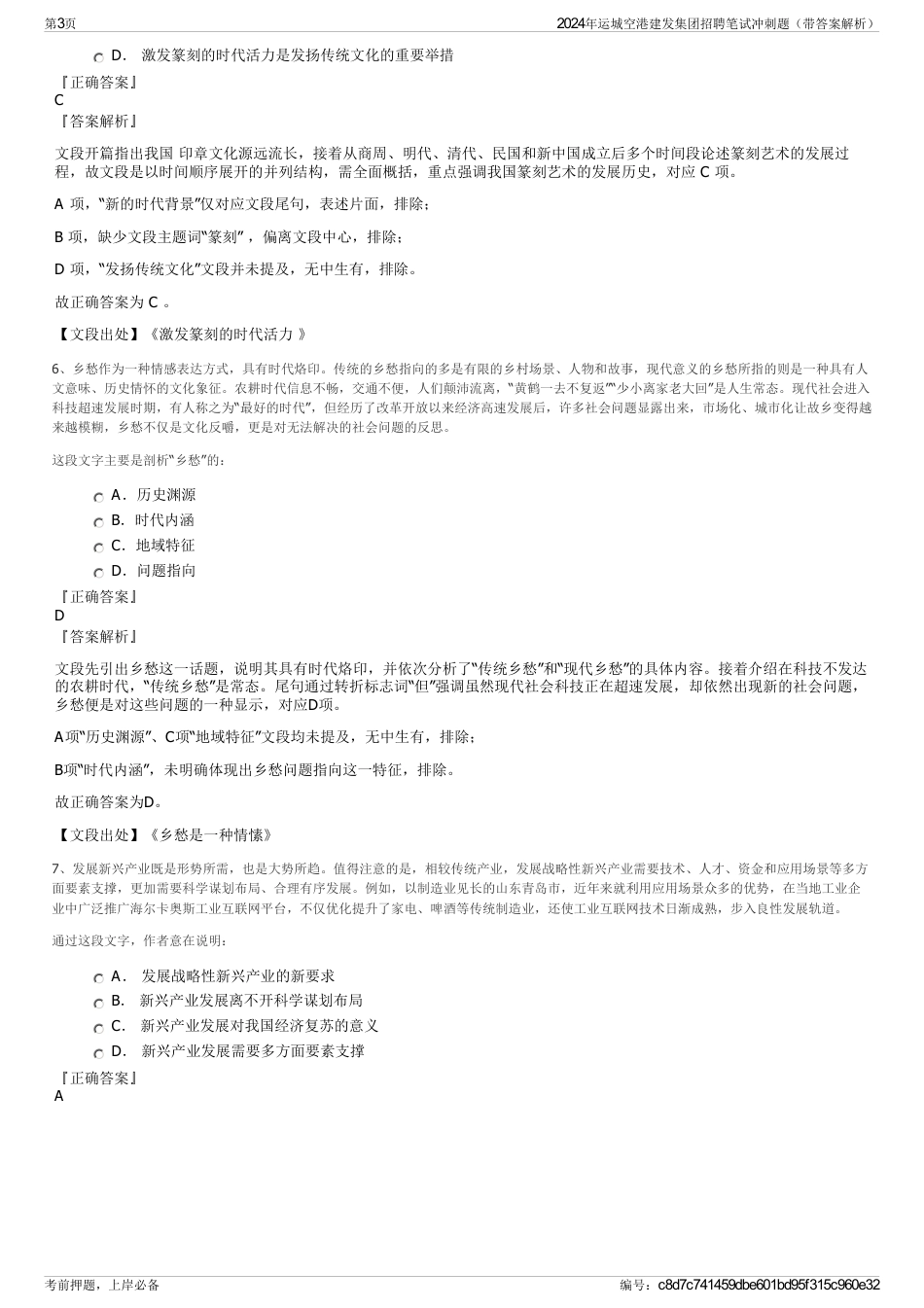 2024年运城空港建发集团招聘笔试冲刺题（带答案解析）_第3页