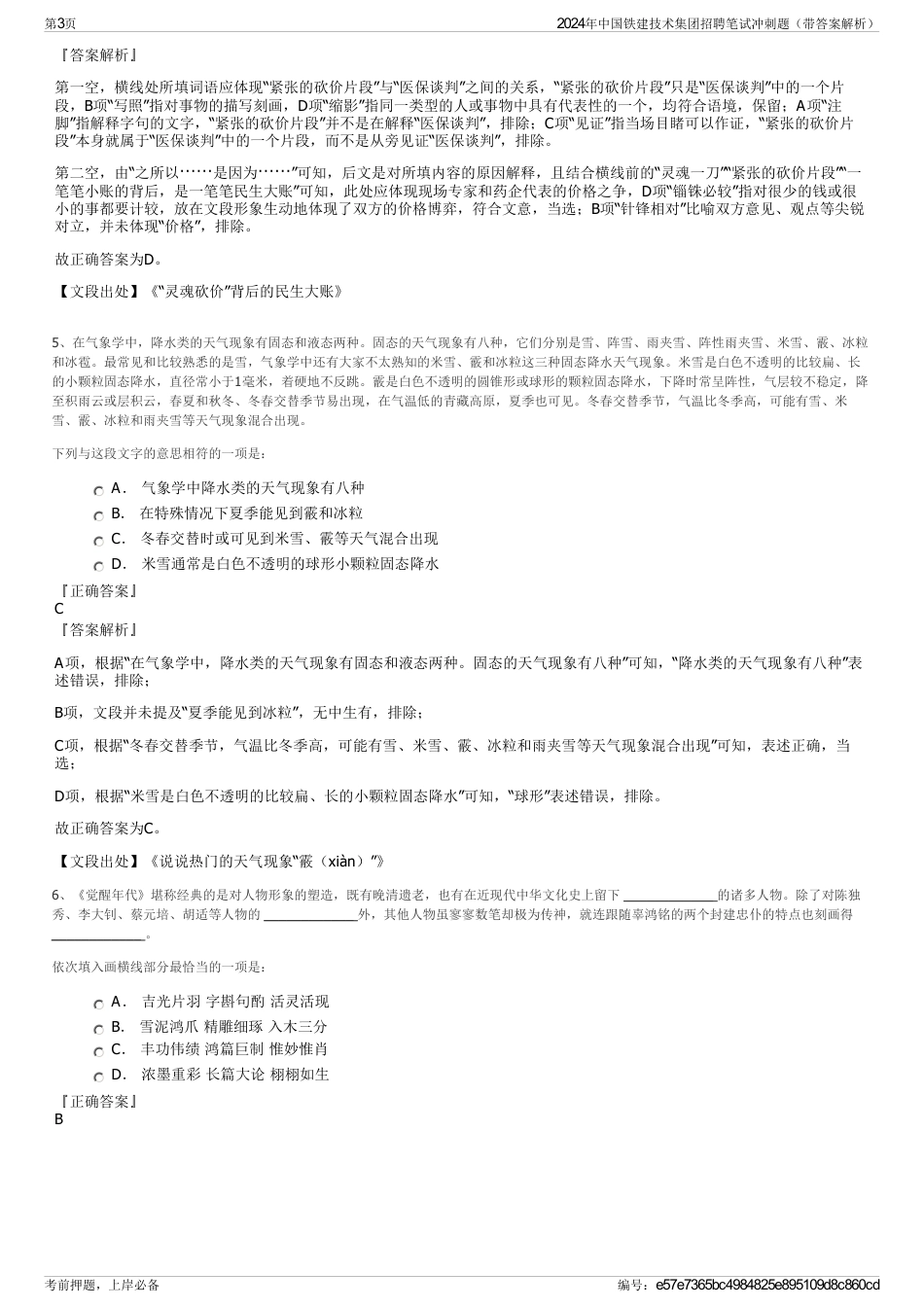 2024年中国铁建技术集团招聘笔试冲刺题（带答案解析）_第3页