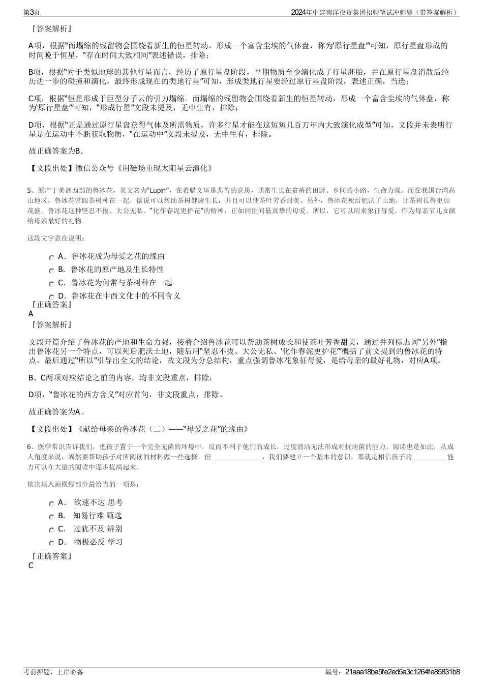 2024年中建南洋投资集团招聘笔试冲刺题（带答案解析）_第3页