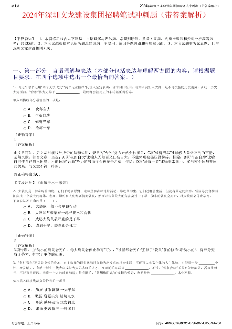 2024年深圳文龙建设集团招聘笔试冲刺题（带答案解析）_第1页