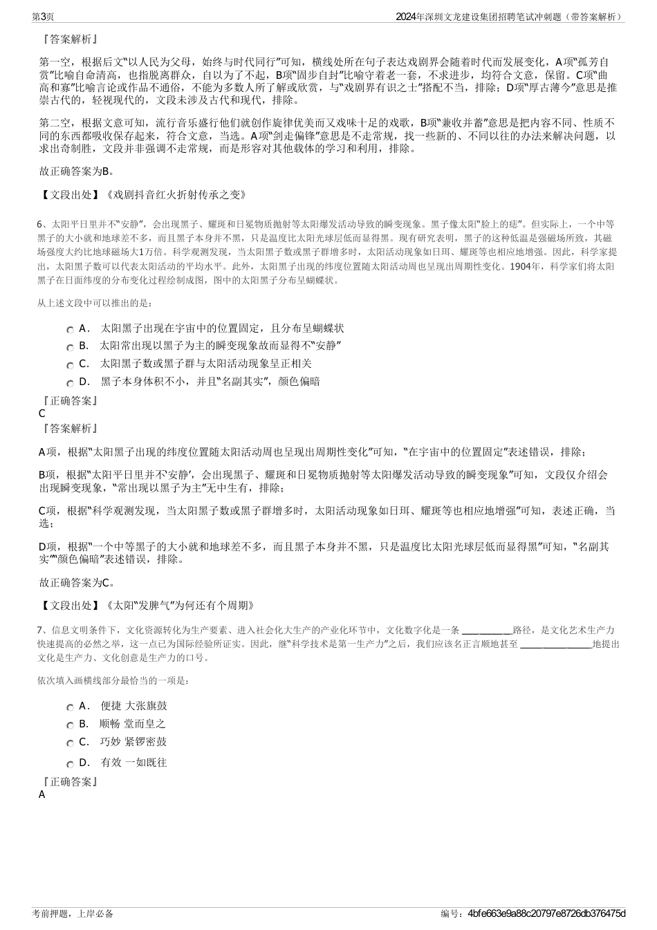 2024年深圳文龙建设集团招聘笔试冲刺题（带答案解析）_第3页