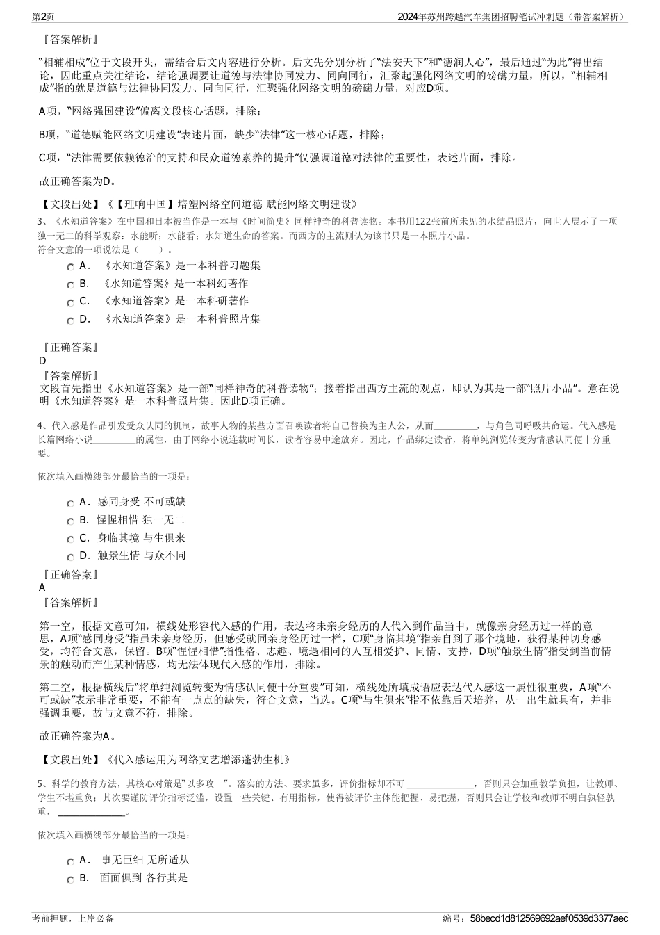 2024年苏州跨越汽车集团招聘笔试冲刺题（带答案解析）_第2页