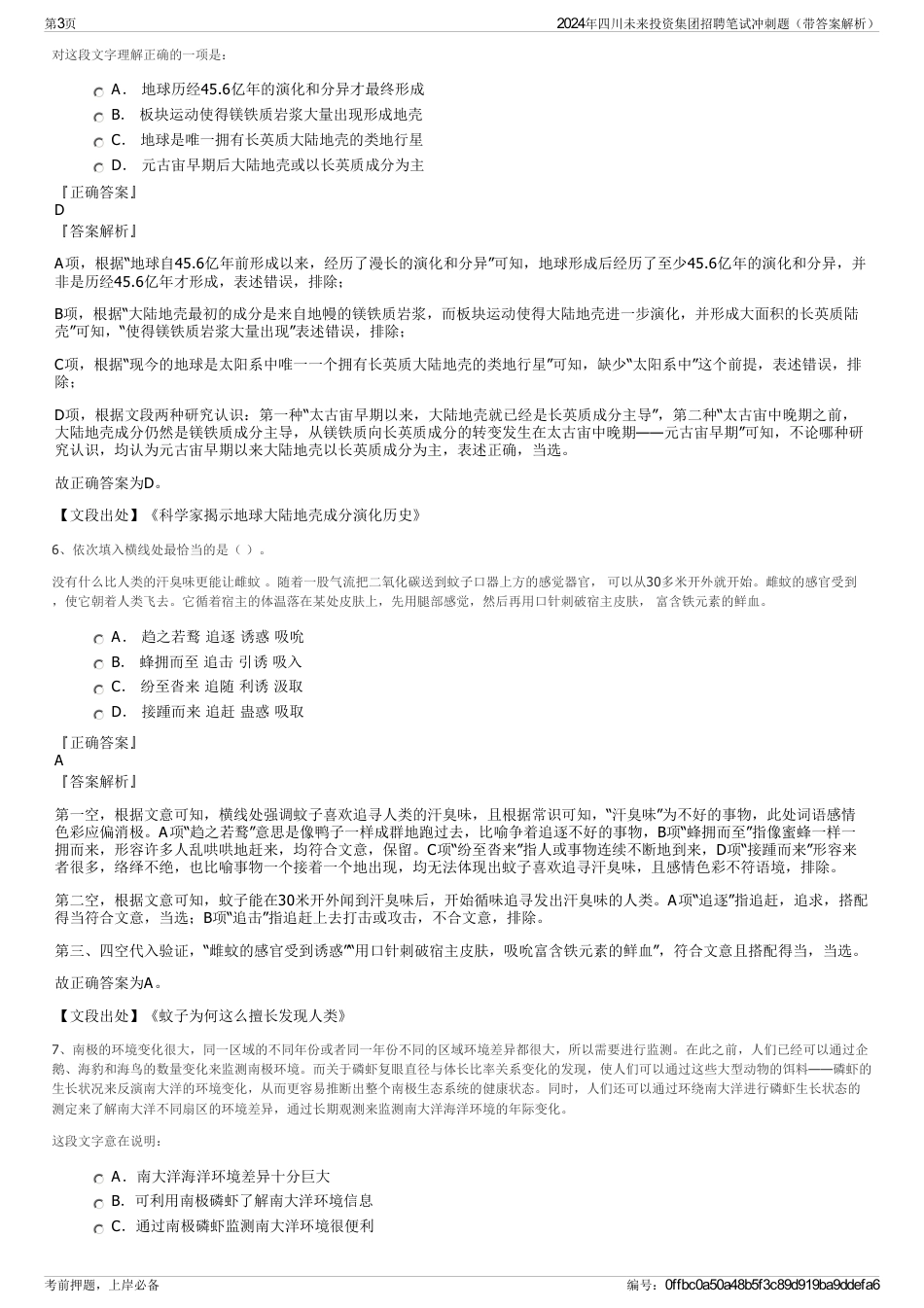 2024年四川未来投资集团招聘笔试冲刺题（带答案解析）_第3页