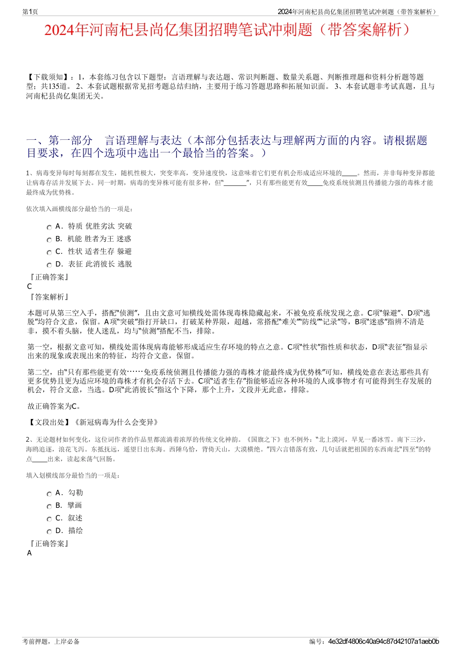 2024年河南杞县尚亿集团招聘笔试冲刺题（带答案解析）_第1页