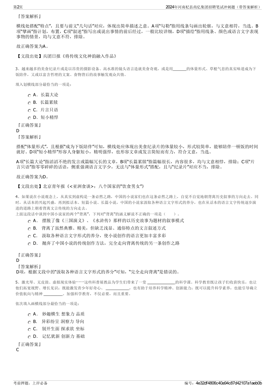 2024年河南杞县尚亿集团招聘笔试冲刺题（带答案解析）_第2页