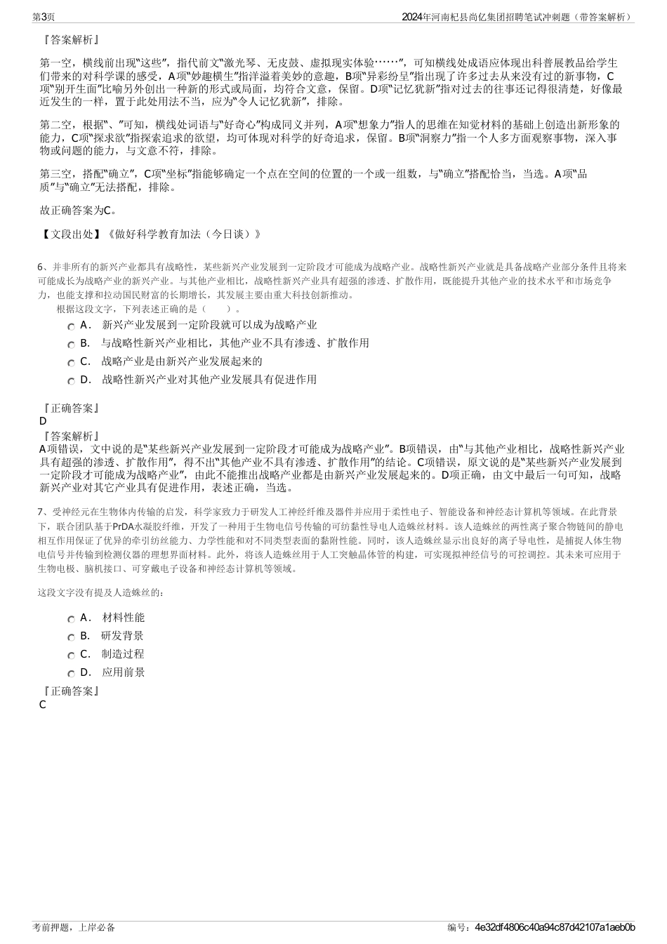 2024年河南杞县尚亿集团招聘笔试冲刺题（带答案解析）_第3页