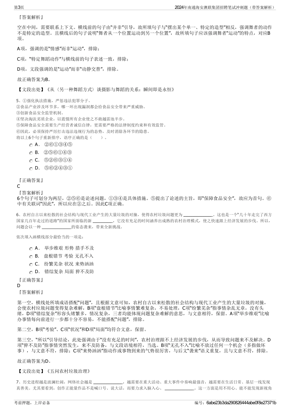 2024年南通海安澳联集团招聘笔试冲刺题（带答案解析）_第3页