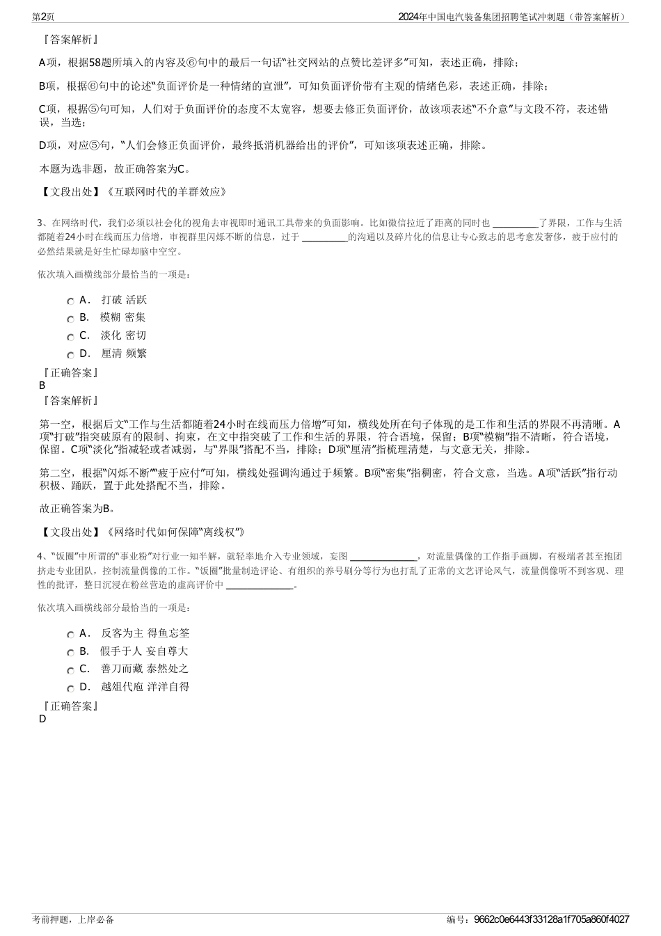 2024年中国电汽装备集团招聘笔试冲刺题（带答案解析）_第2页