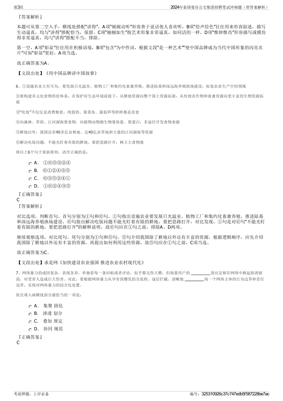 2024年泰国曼谷公交集团招聘笔试冲刺题（带答案解析）_第3页