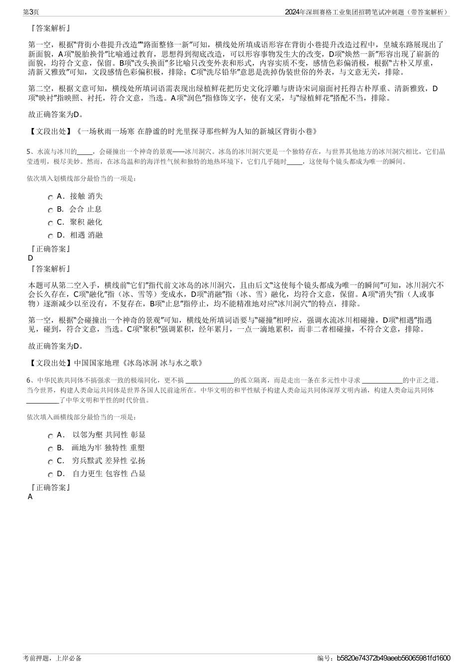 2024年深圳赛格工业集团招聘笔试冲刺题（带答案解析）_第3页