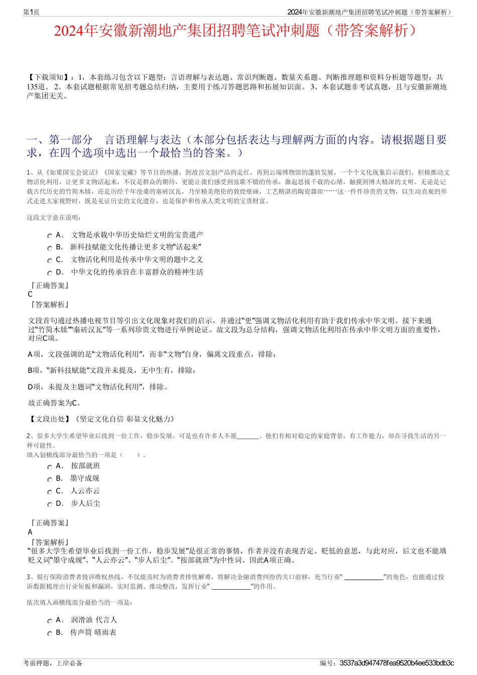 2024年安徽新潮地产集团招聘笔试冲刺题（带答案解析）_第1页