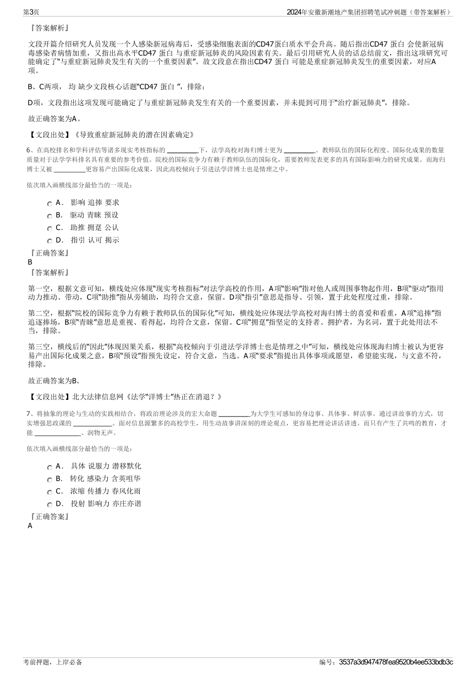 2024年安徽新潮地产集团招聘笔试冲刺题（带答案解析）_第3页