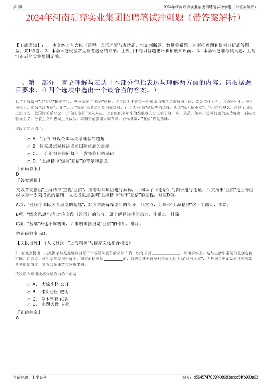 2024年河南后弈实业集团招聘笔试冲刺题（带答案解析）_第1页