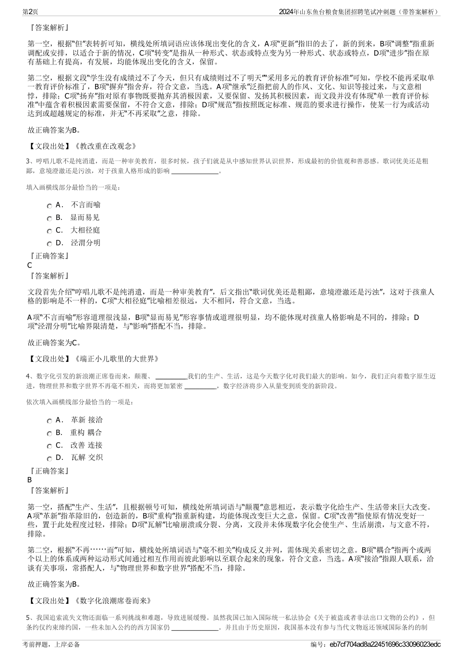 2024年山东鱼台粮食集团招聘笔试冲刺题（带答案解析）_第2页