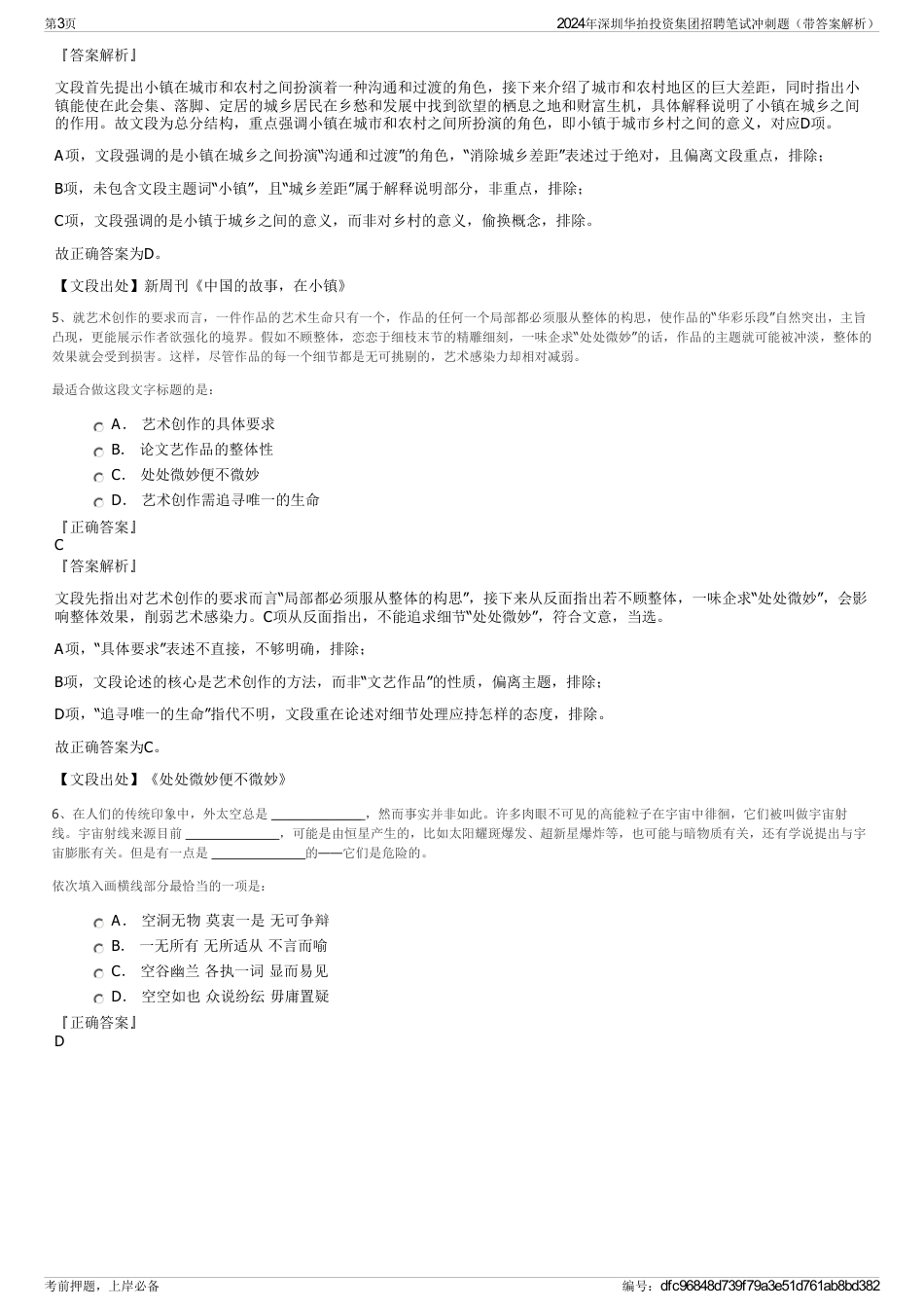 2024年深圳华拍投资集团招聘笔试冲刺题（带答案解析）_第3页