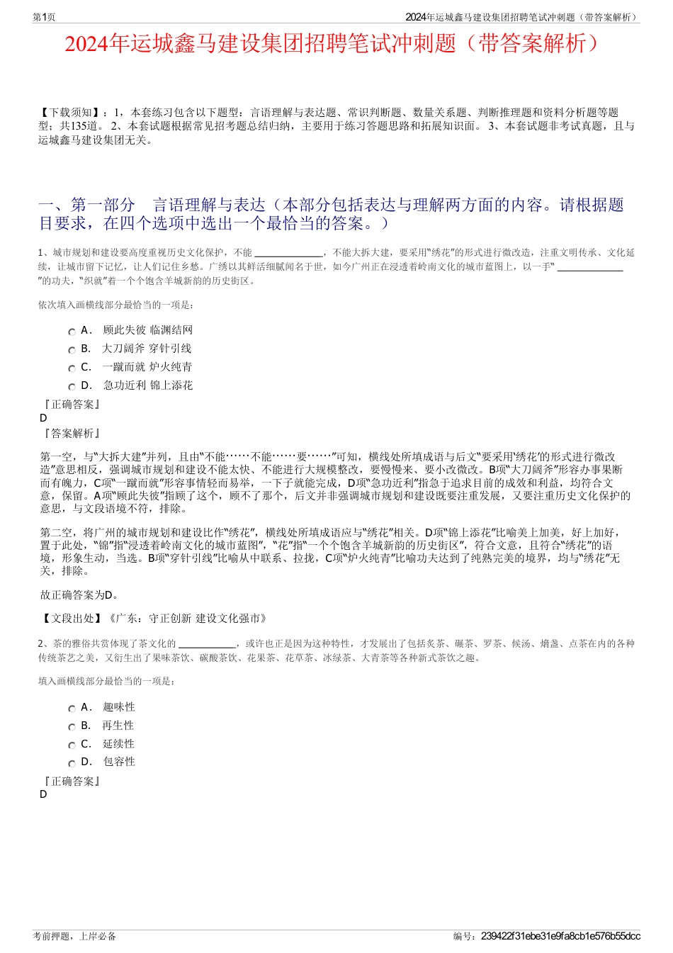 2024年运城鑫马建设集团招聘笔试冲刺题（带答案解析）_第1页