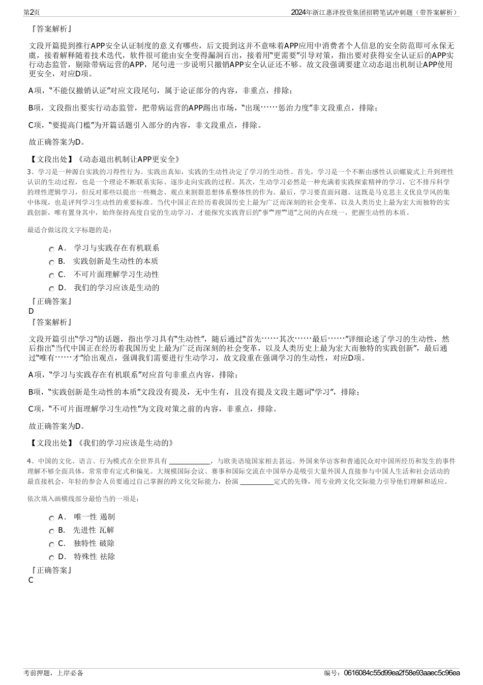 2024年浙江惠泽投资集团招聘笔试冲刺题（带答案解析）_第2页