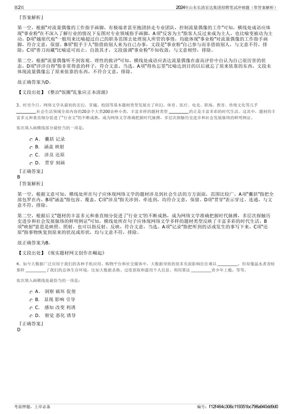 2024年山东长清宏达集团招聘笔试冲刺题（带答案解析）_第2页
