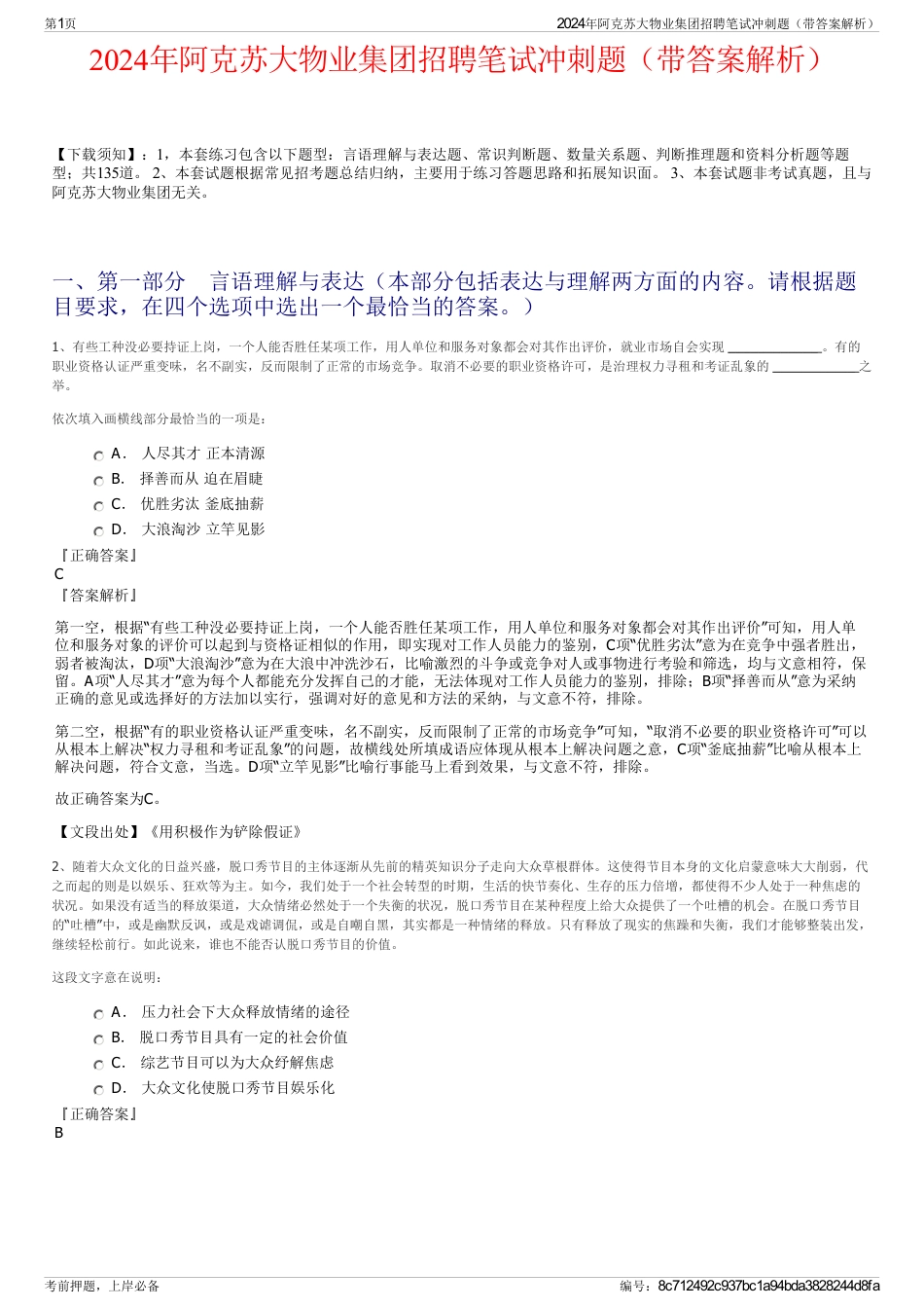 2024年阿克苏大物业集团招聘笔试冲刺题（带答案解析）_第1页