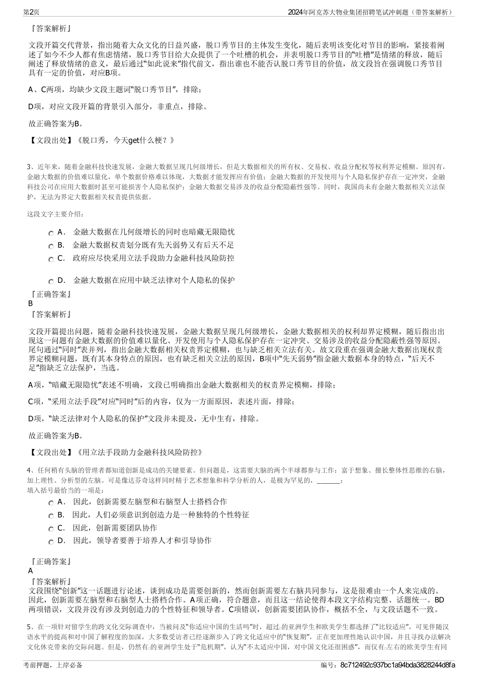 2024年阿克苏大物业集团招聘笔试冲刺题（带答案解析）_第2页