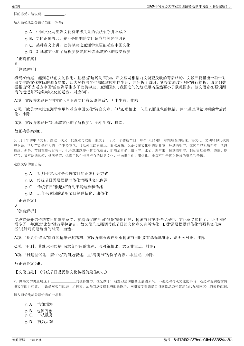 2024年阿克苏大物业集团招聘笔试冲刺题（带答案解析）_第3页
