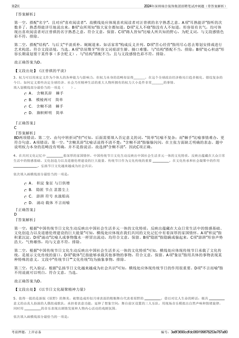 2024年深圳瑞合装饰集团招聘笔试冲刺题（带答案解析）_第2页