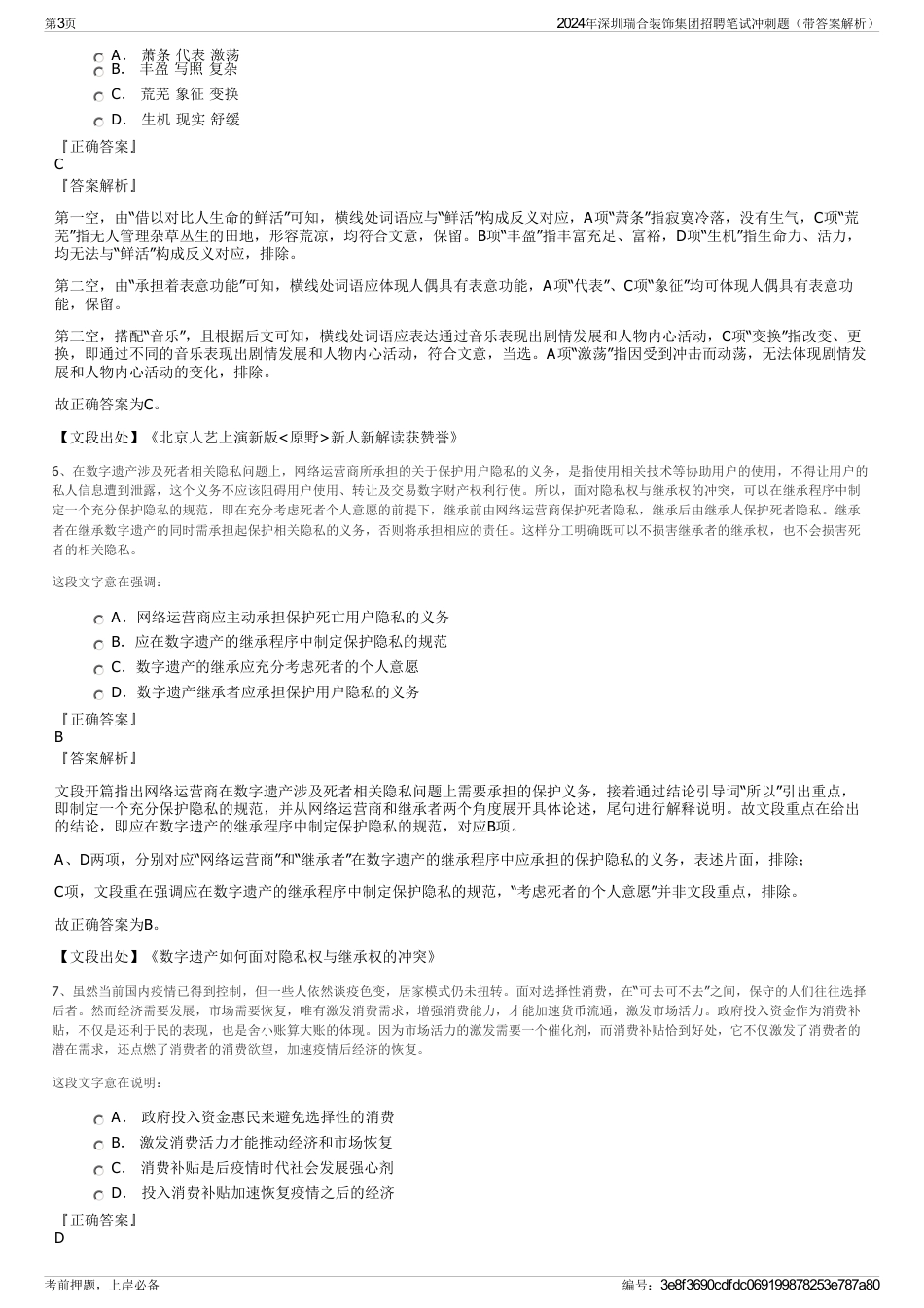 2024年深圳瑞合装饰集团招聘笔试冲刺题（带答案解析）_第3页