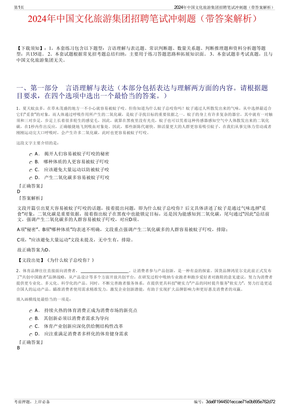 2024年中国文化旅游集团招聘笔试冲刺题（带答案解析）_第1页
