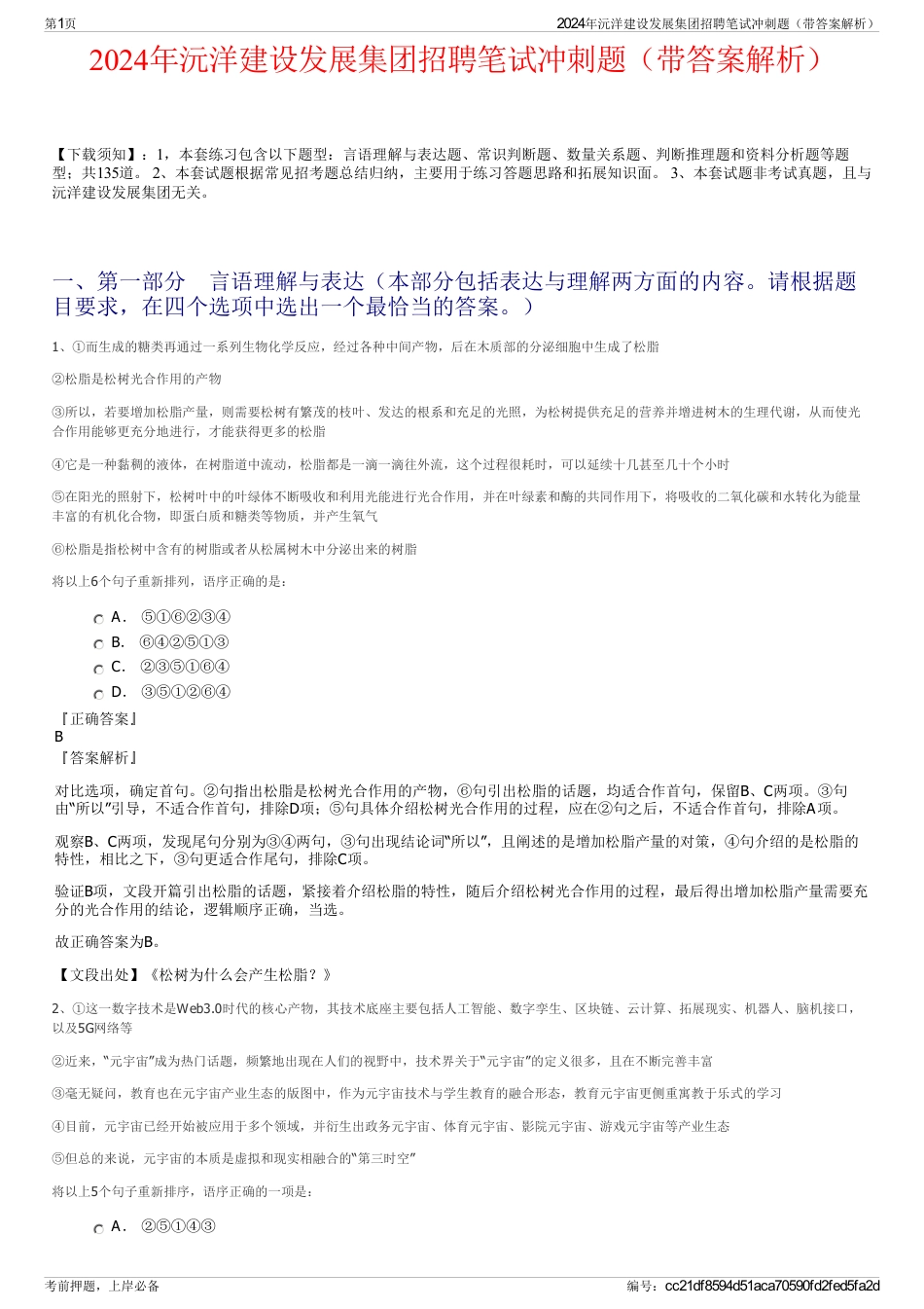 2024年沅洋建设发展集团招聘笔试冲刺题（带答案解析）_第1页