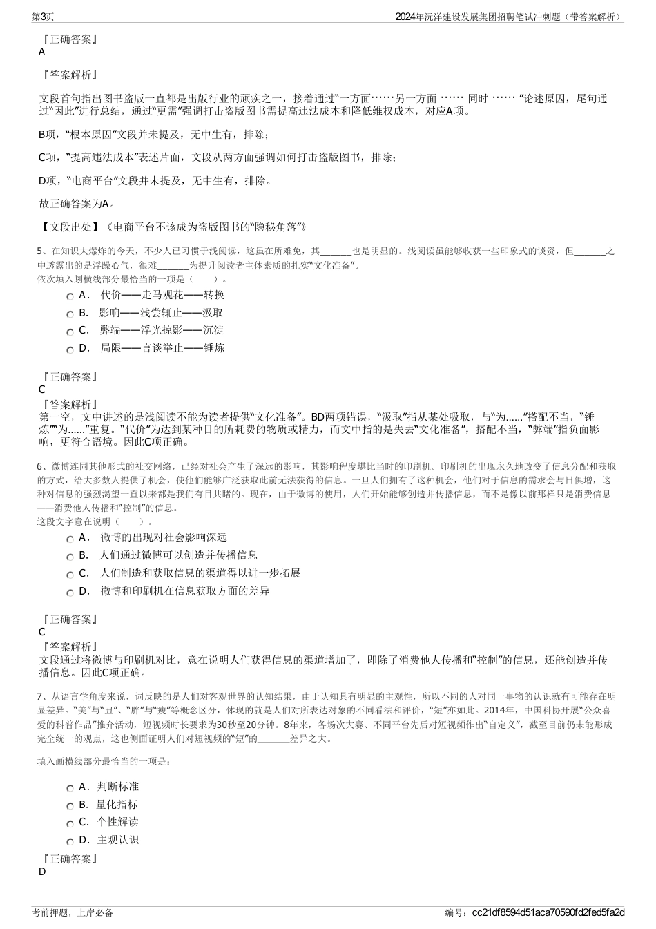 2024年沅洋建设发展集团招聘笔试冲刺题（带答案解析）_第3页