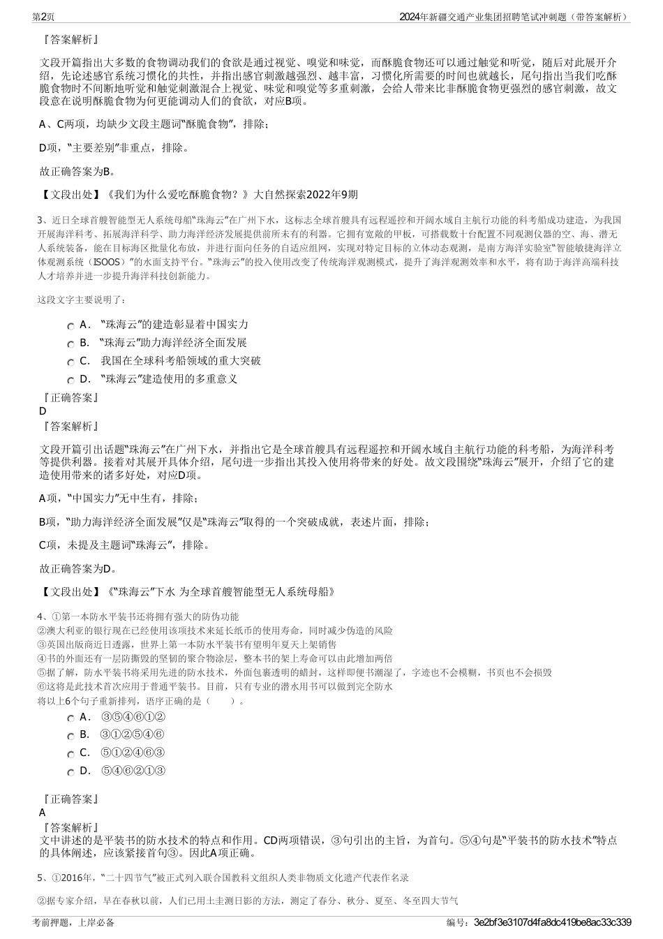 2024年新疆交通产业集团招聘笔试冲刺题（带答案解析）_第2页