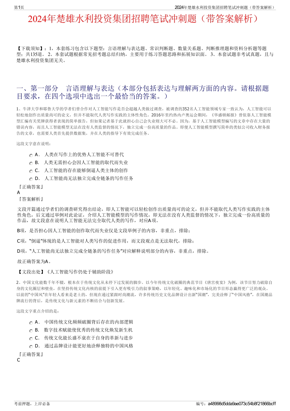 2024年楚雄水利投资集团招聘笔试冲刺题(带答案解析)_第1页