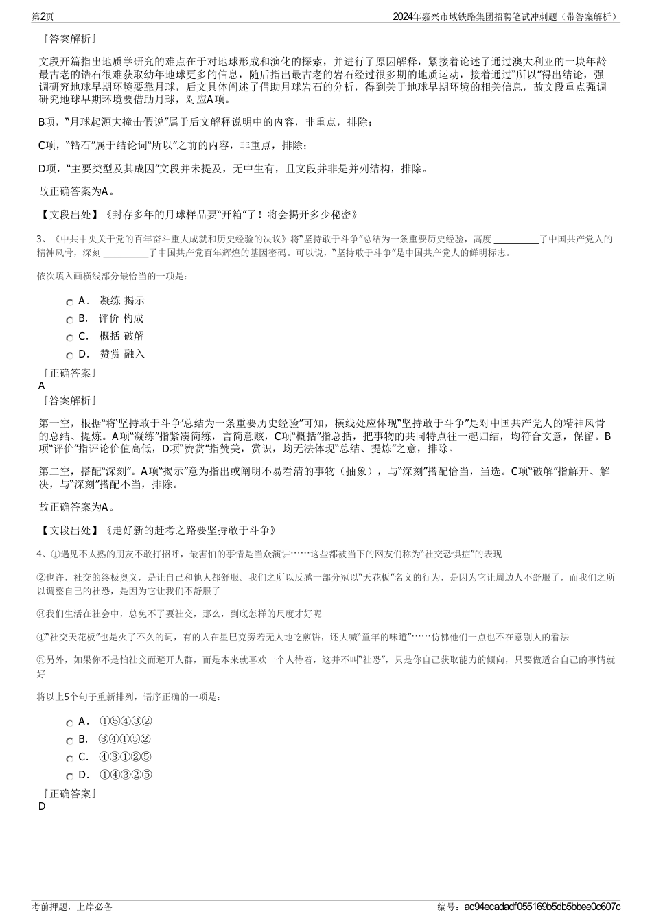 2024年嘉兴市域铁路集团招聘笔试冲刺题（带答案解析）_第2页