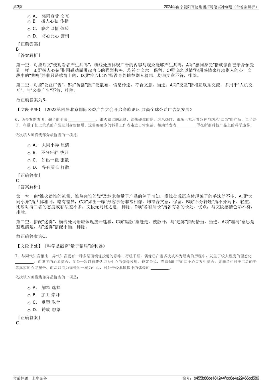 2024年南宁朝阳百德集团招聘笔试冲刺题（带答案解析）_第3页