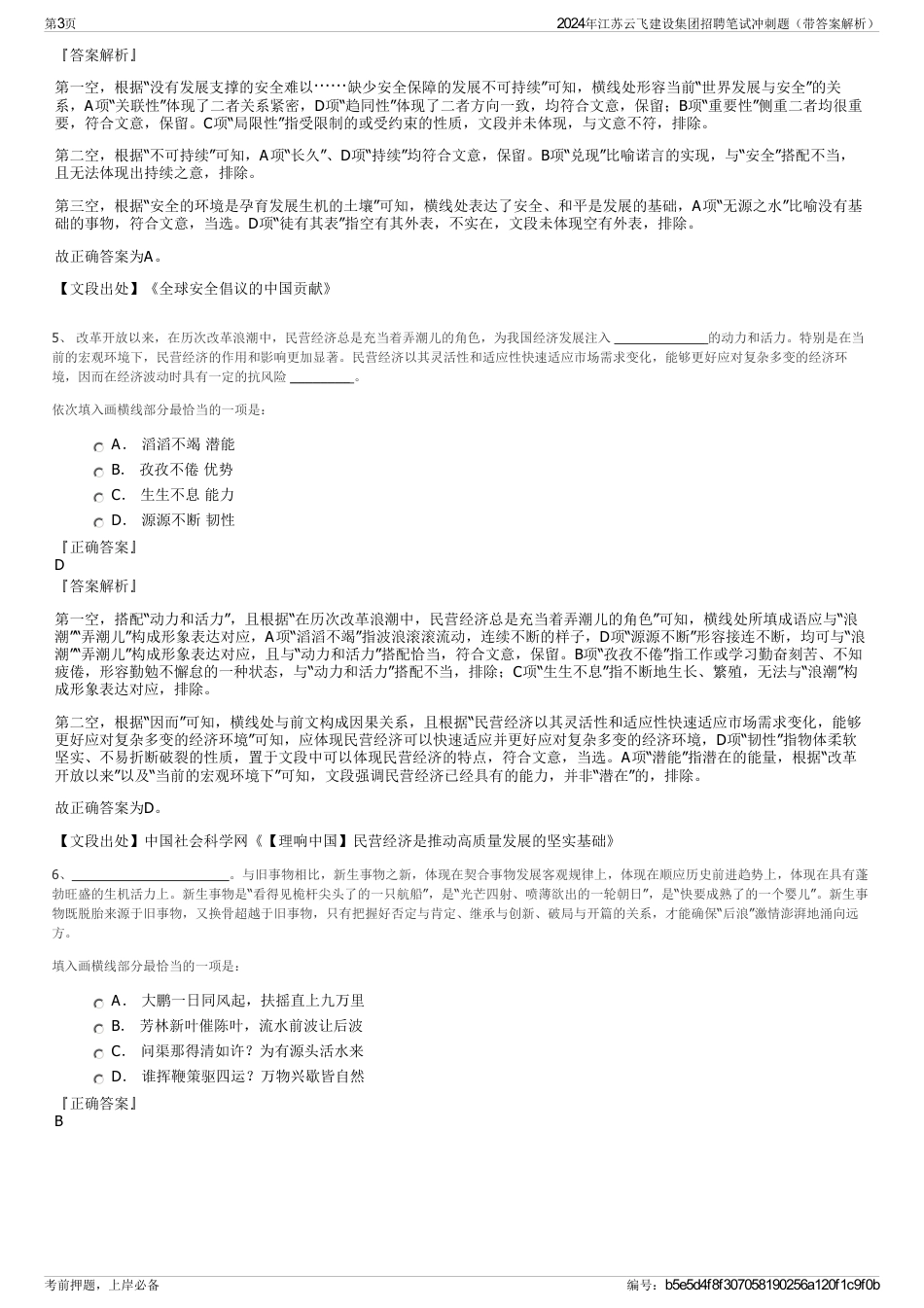 2024年江苏云飞建设集团招聘笔试冲刺题（带答案解析）_第3页