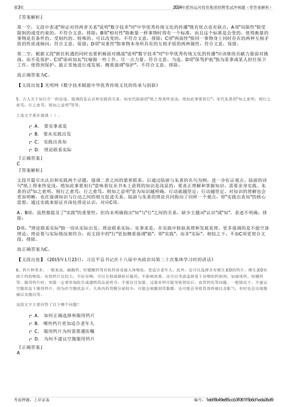 2024年肥西运河投资集团招聘笔试冲刺题（带答案解析）_第3页