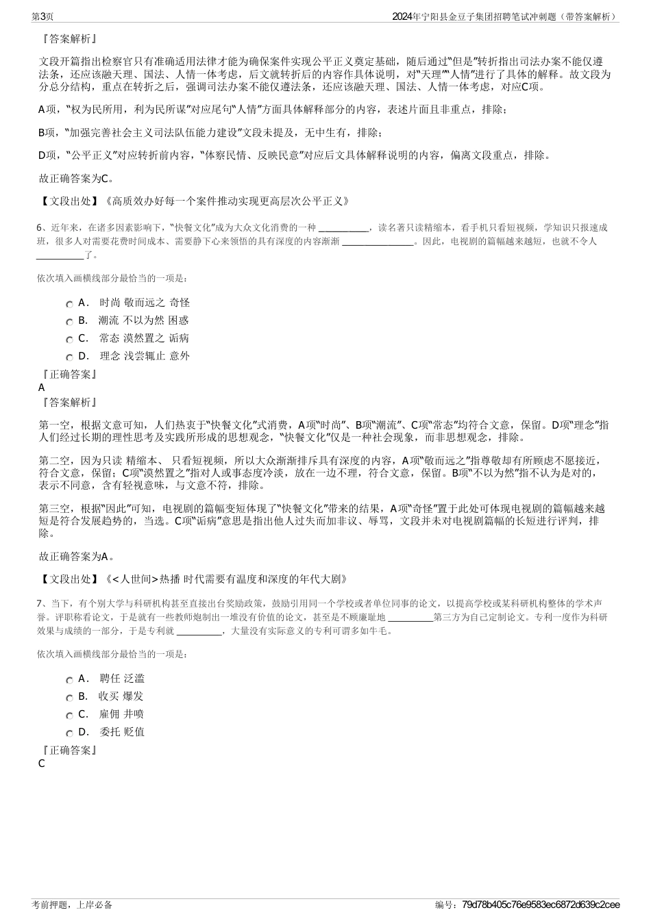 2024年宁阳县金豆子集团招聘笔试冲刺题（带答案解析）_第3页