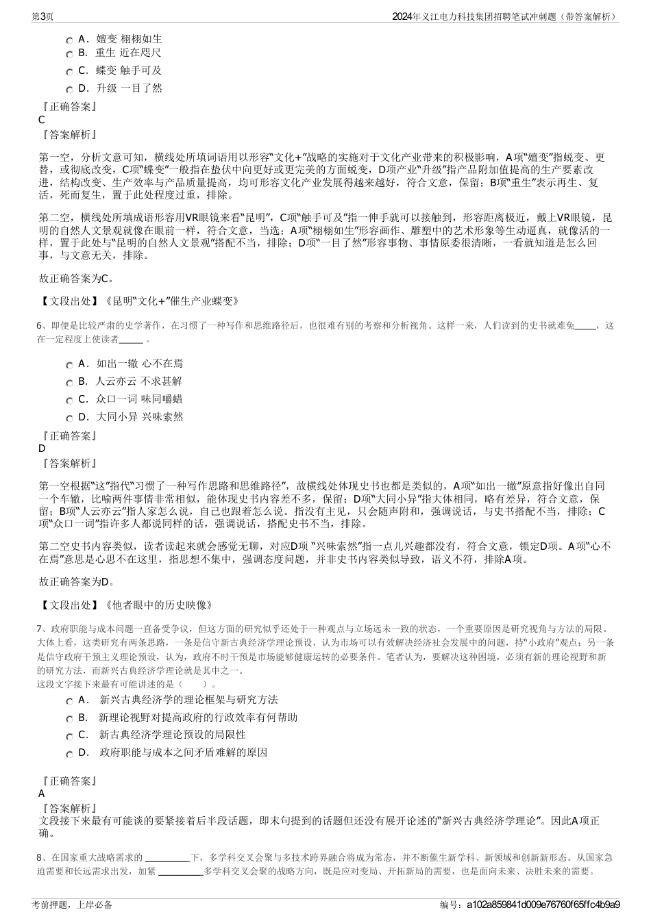 2024年义江电力科技集团招聘笔试冲刺题（带答案解析）_第3页