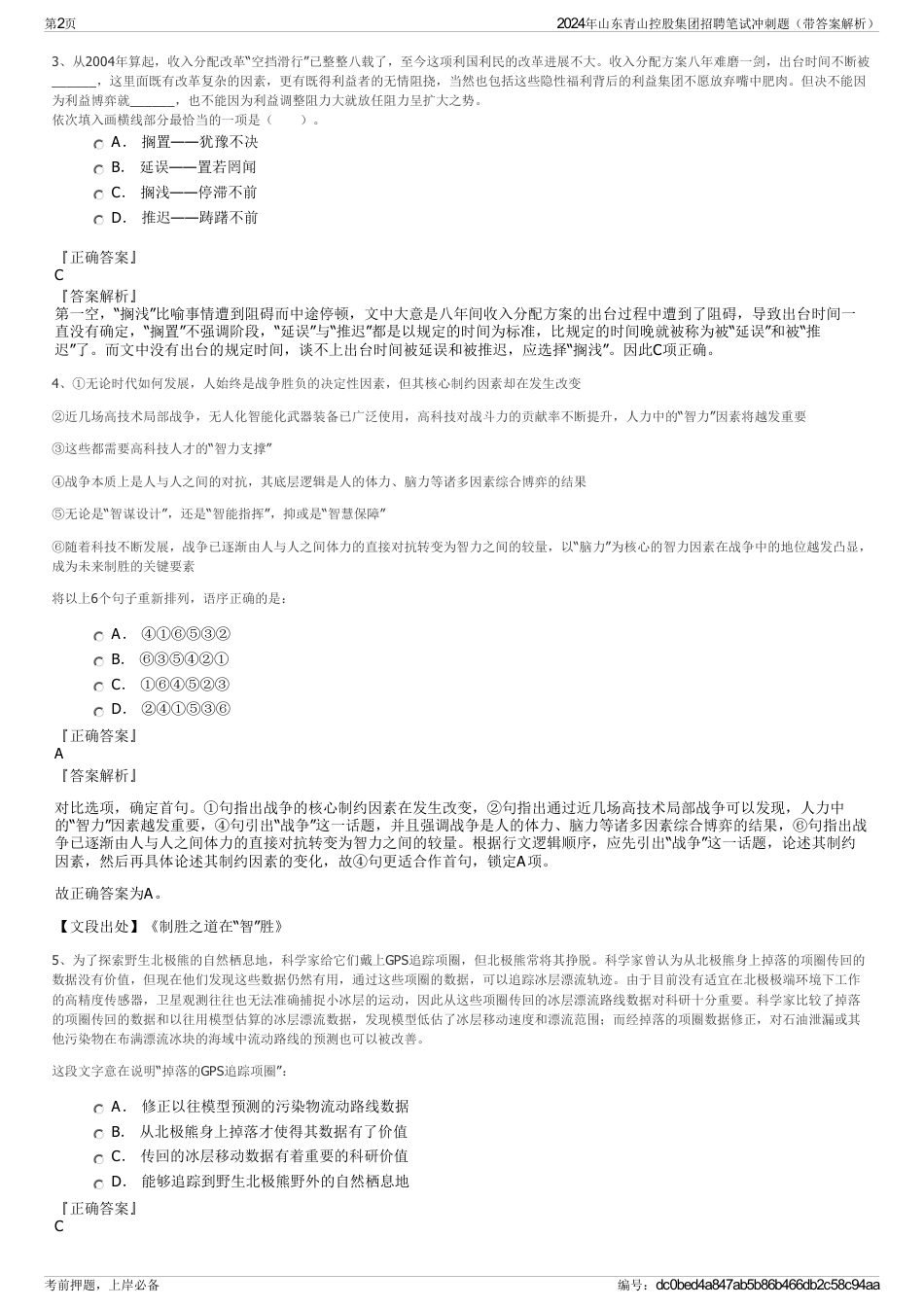 2024年山东青山控股集团招聘笔试冲刺题（带答案解析）_第2页