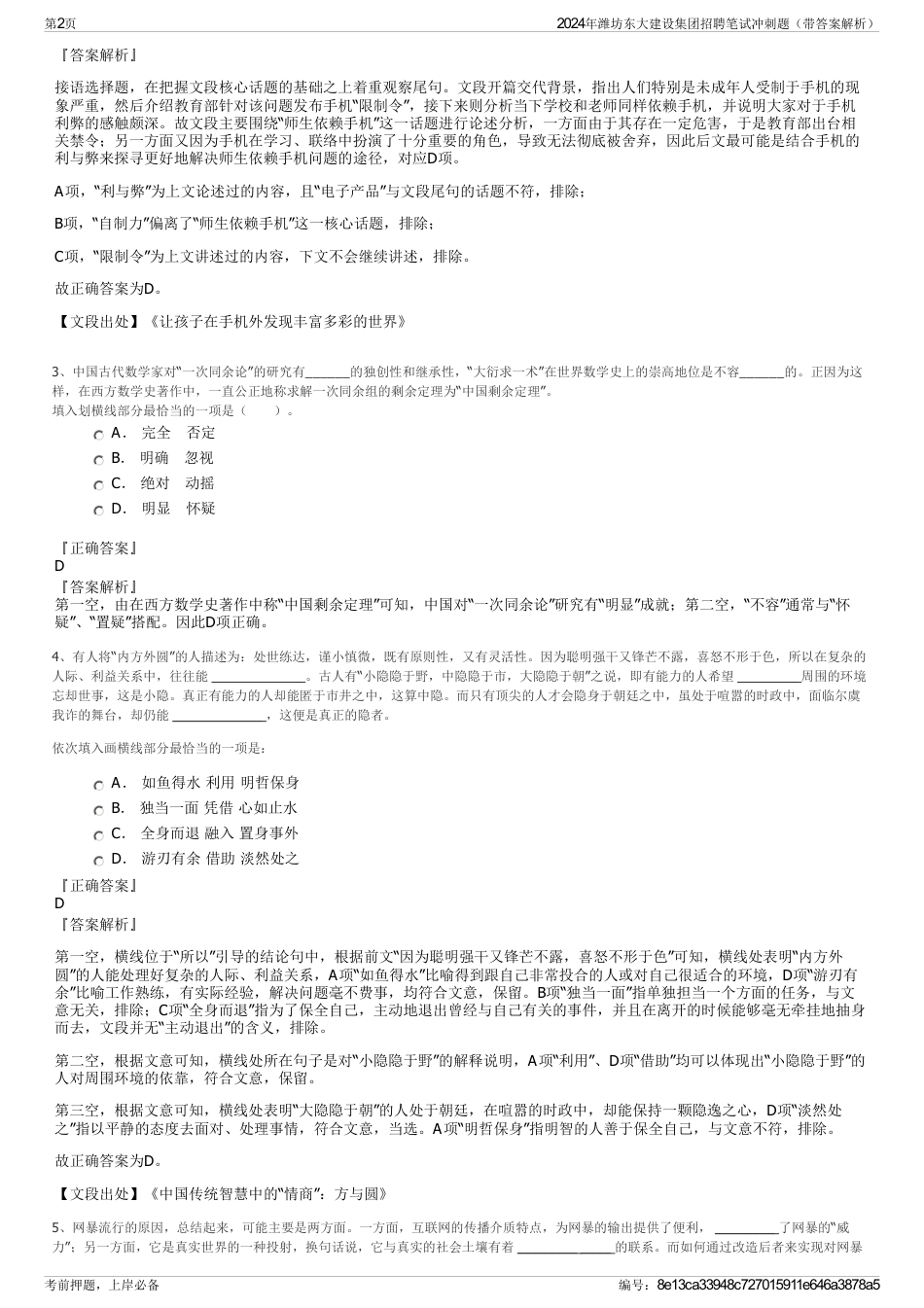 2024年潍坊东大建设集团招聘笔试冲刺题（带答案解析）_第2页